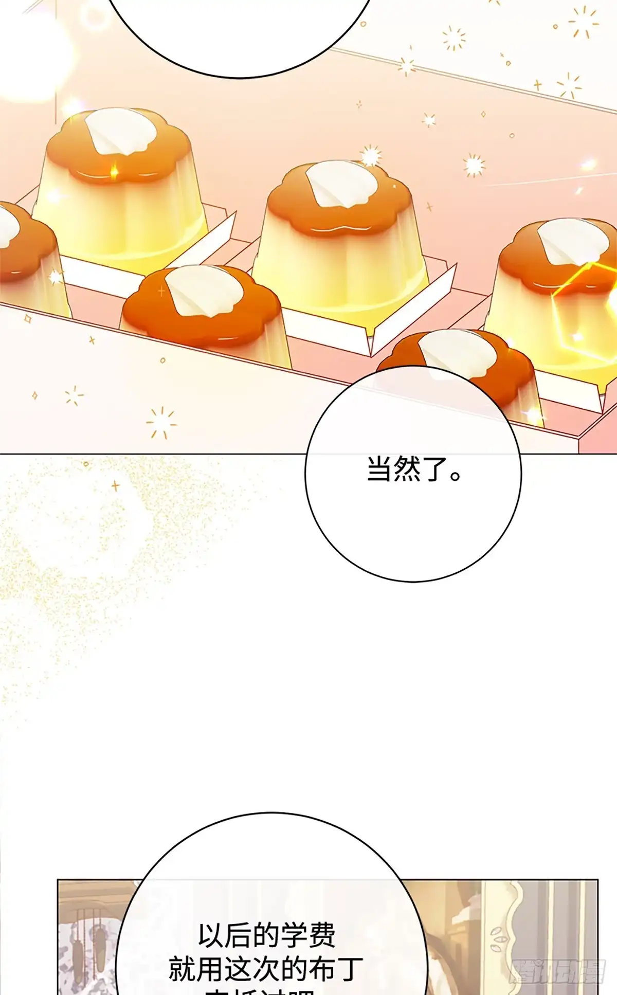 《贵族千金减肥记》第8话 第9页