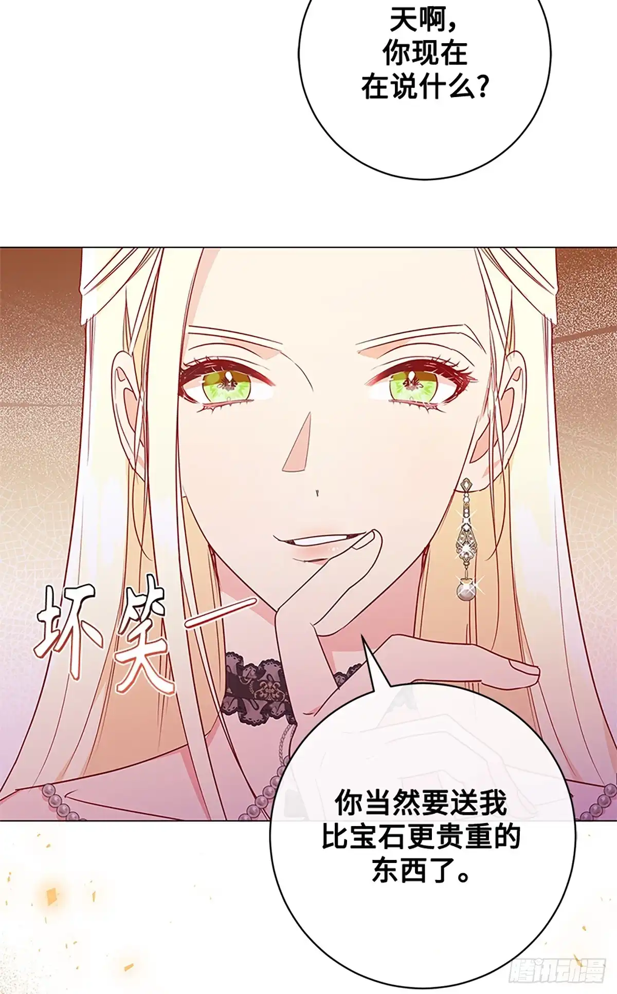 《贵族千金减肥记》第8话 第4页