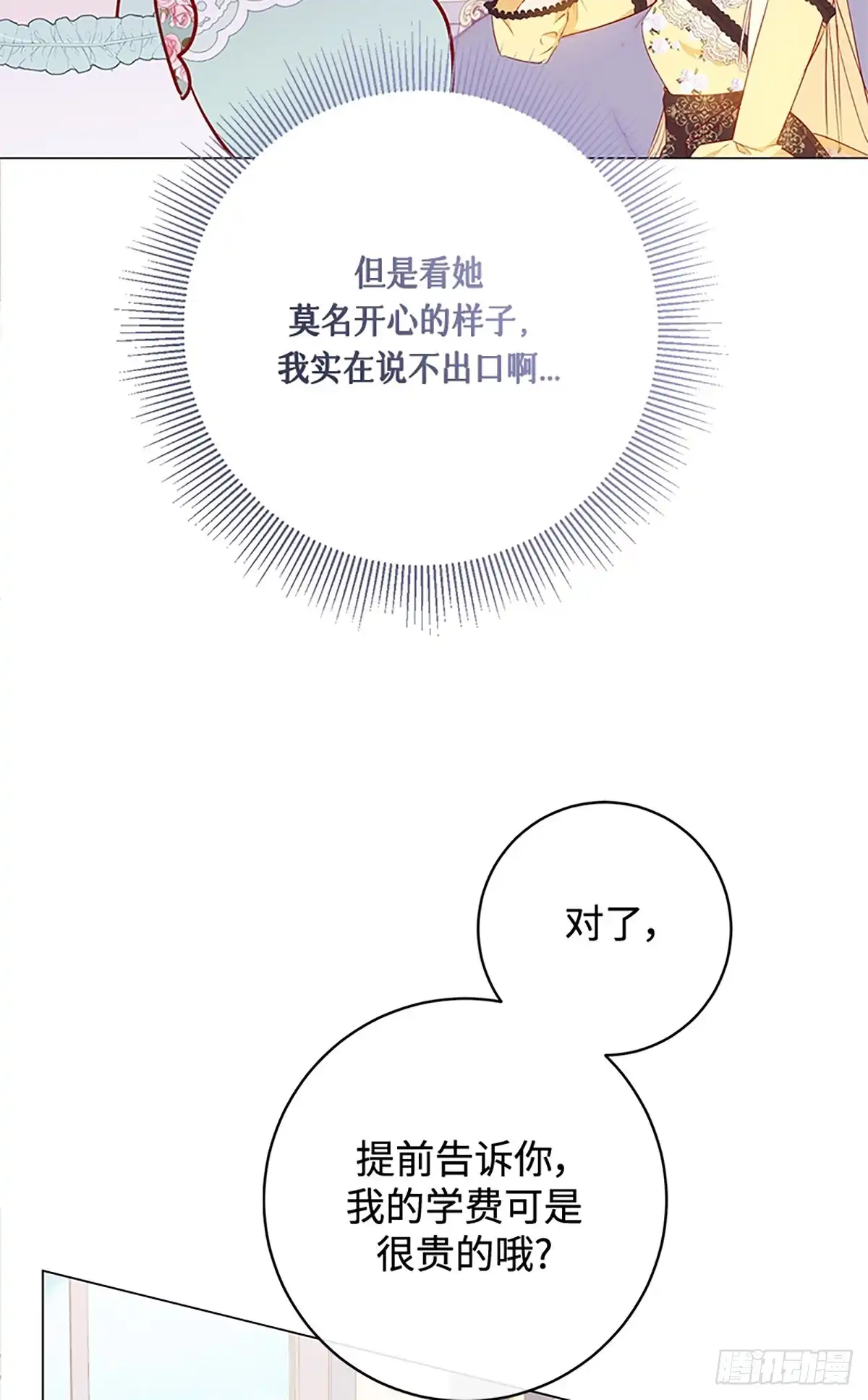 《贵族千金减肥记》第8话 第2页