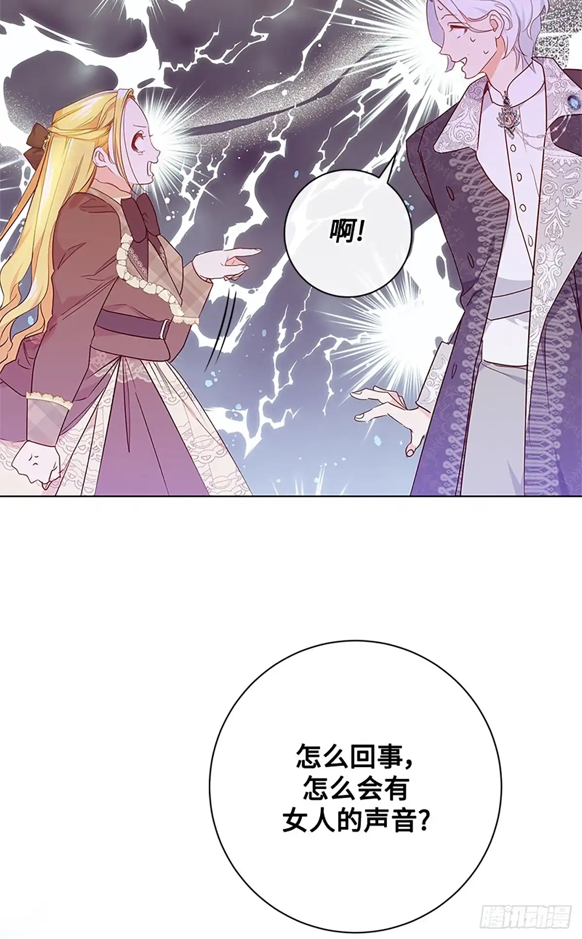 《贵族千金减肥记》第8话 第50页