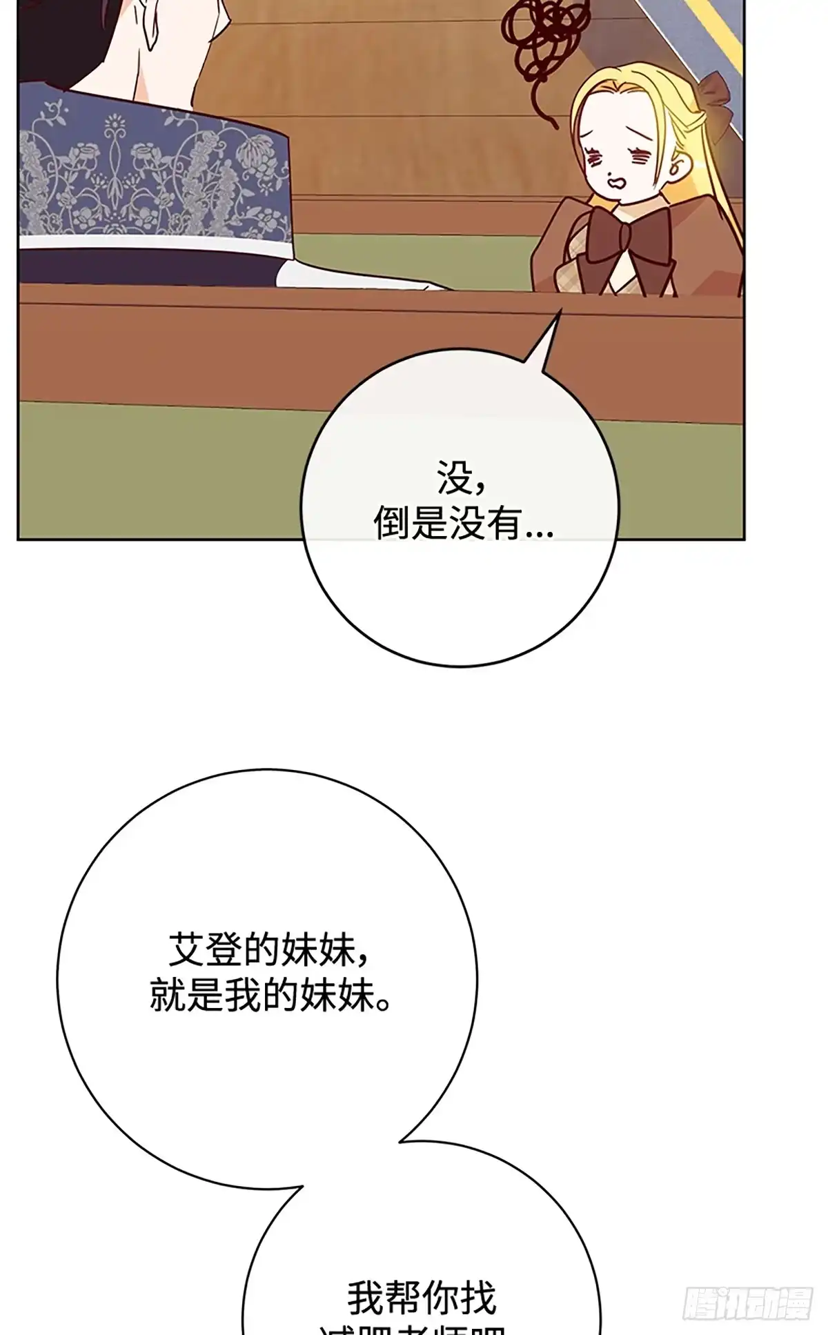 《贵族千金减肥记》第8话 第79页