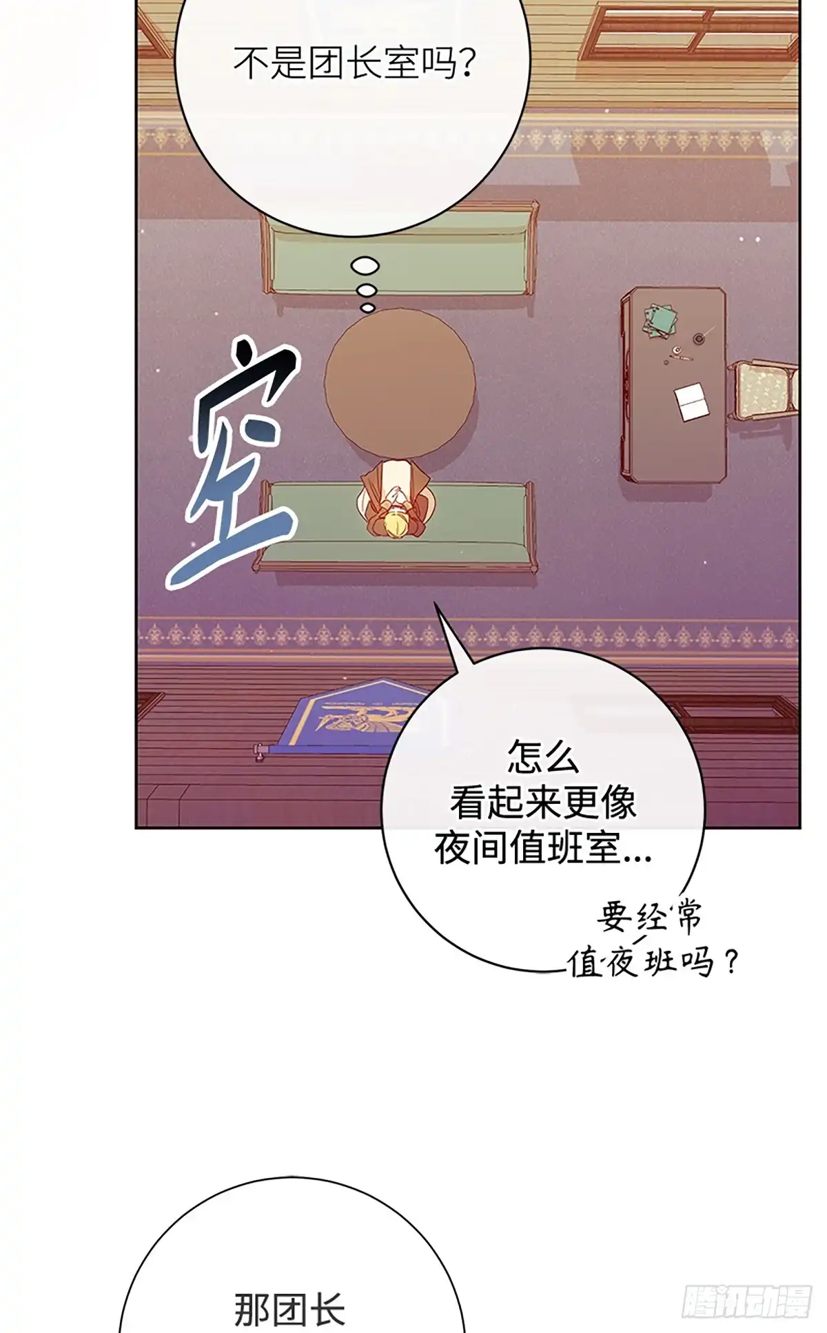 《贵族千金减肥记》第8话 第40页