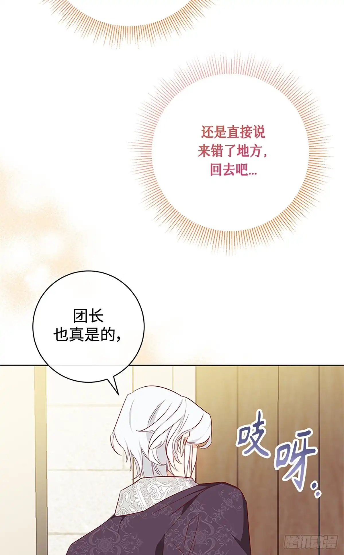 《贵族千金减肥记》第8话 第43页