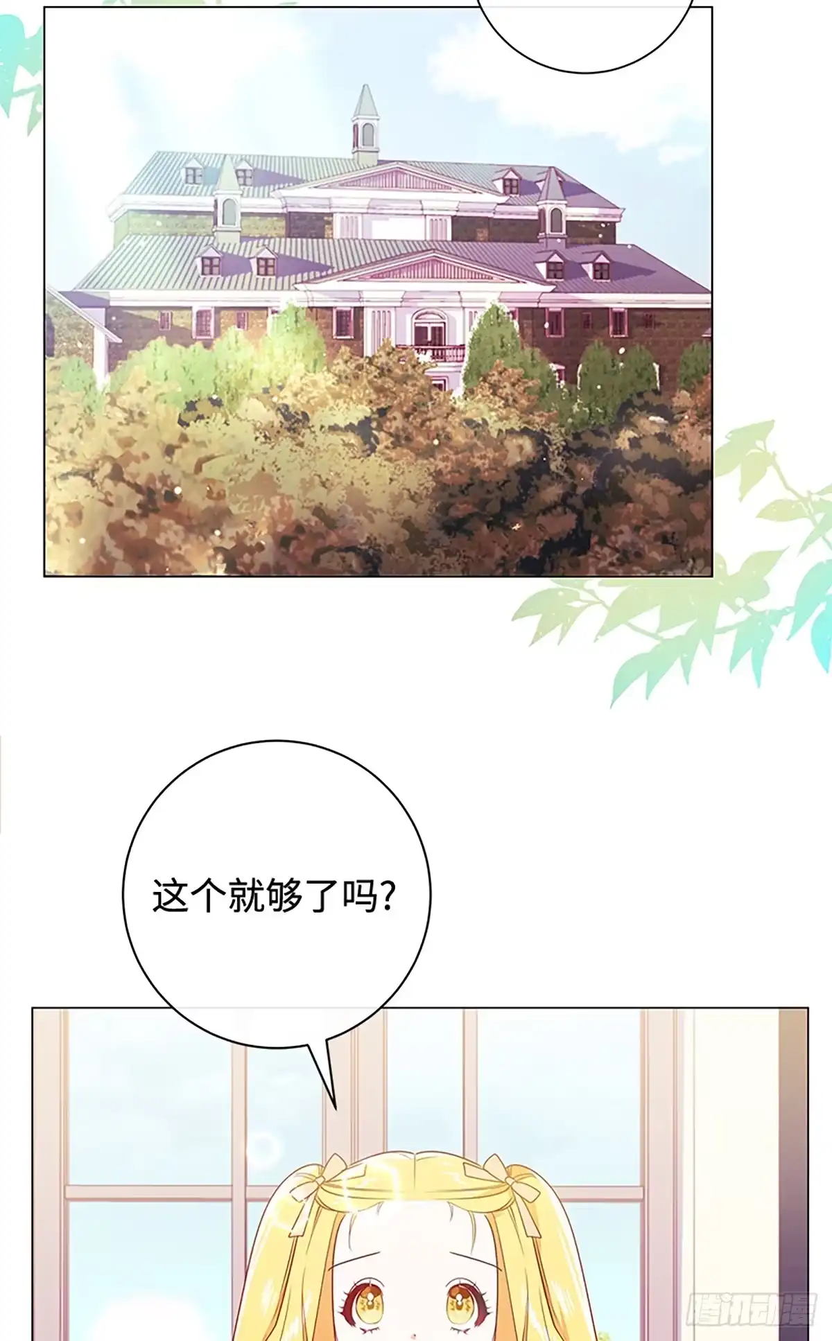 《贵族千金减肥记》第8话 第7页