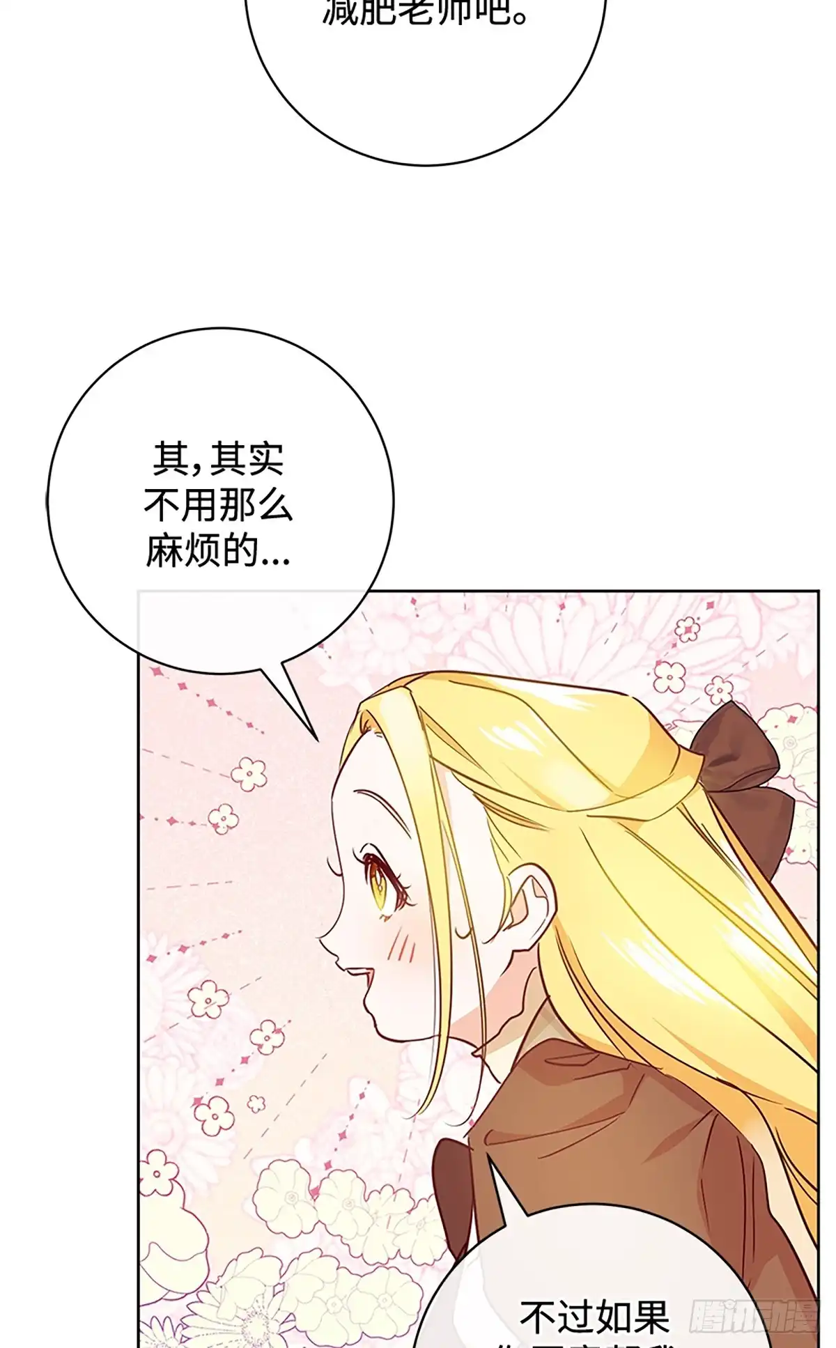 《贵族千金减肥记》第8话 第80页