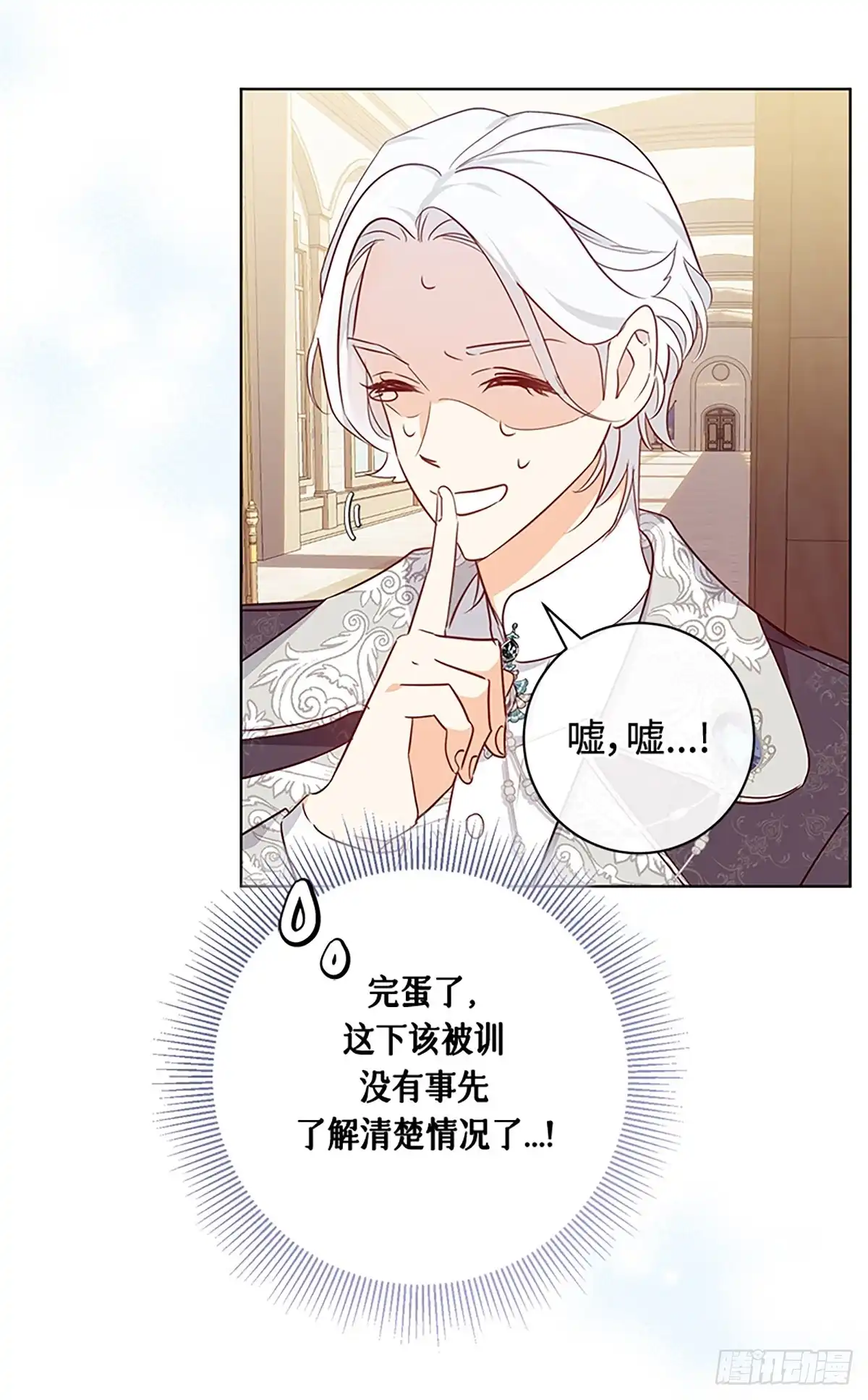《贵族千金减肥记》第8话 第51页