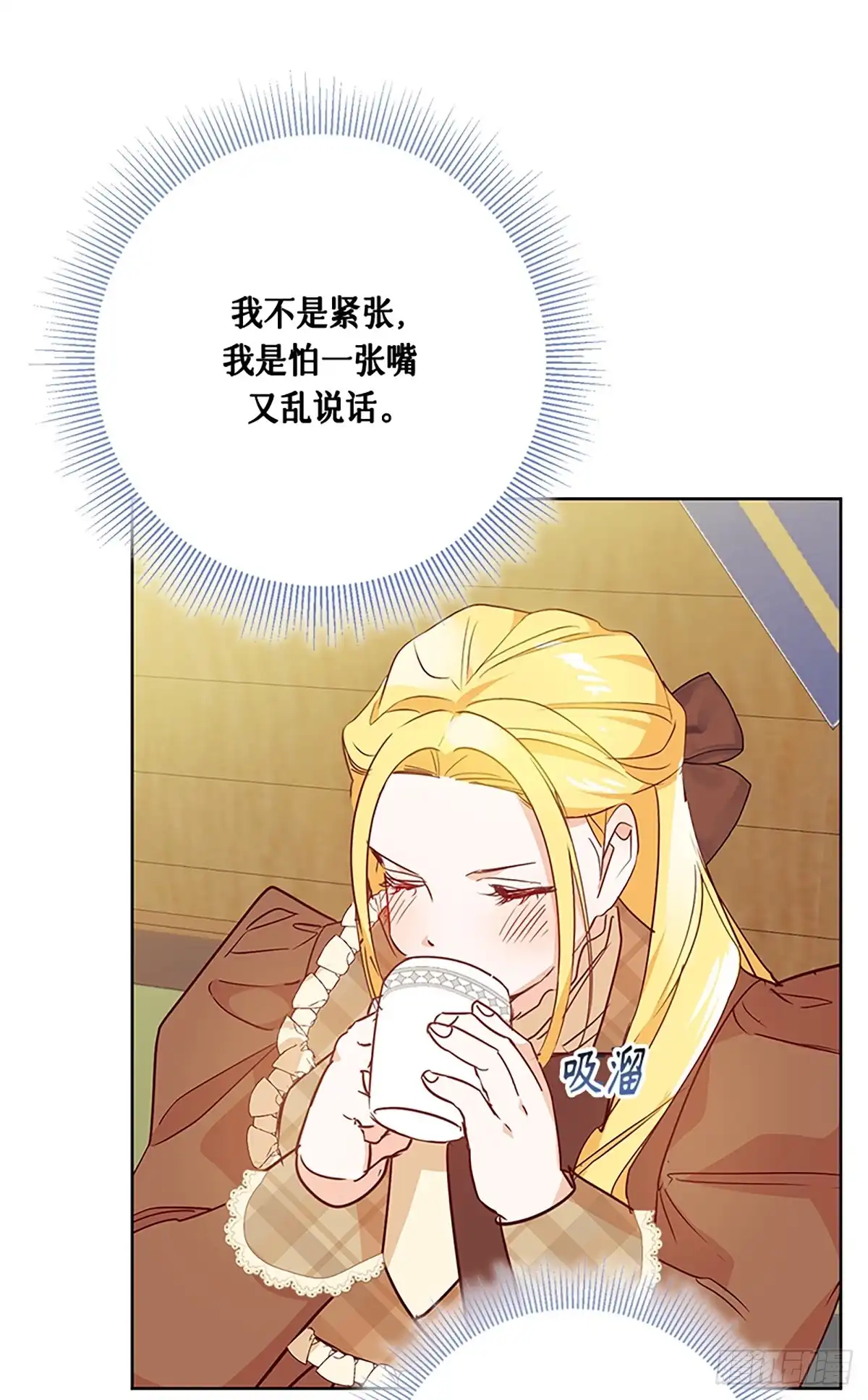 《贵族千金减肥记》第8话 第69页