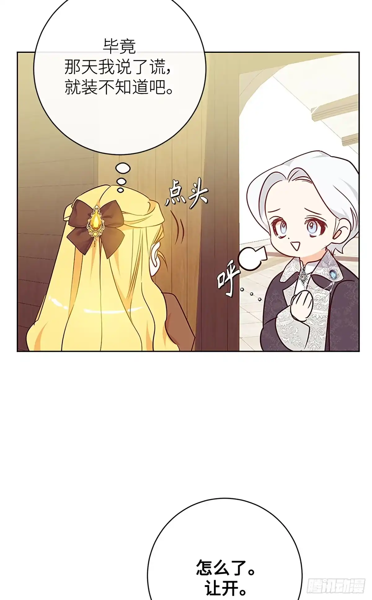 《贵族千金减肥记》第8话 第53页