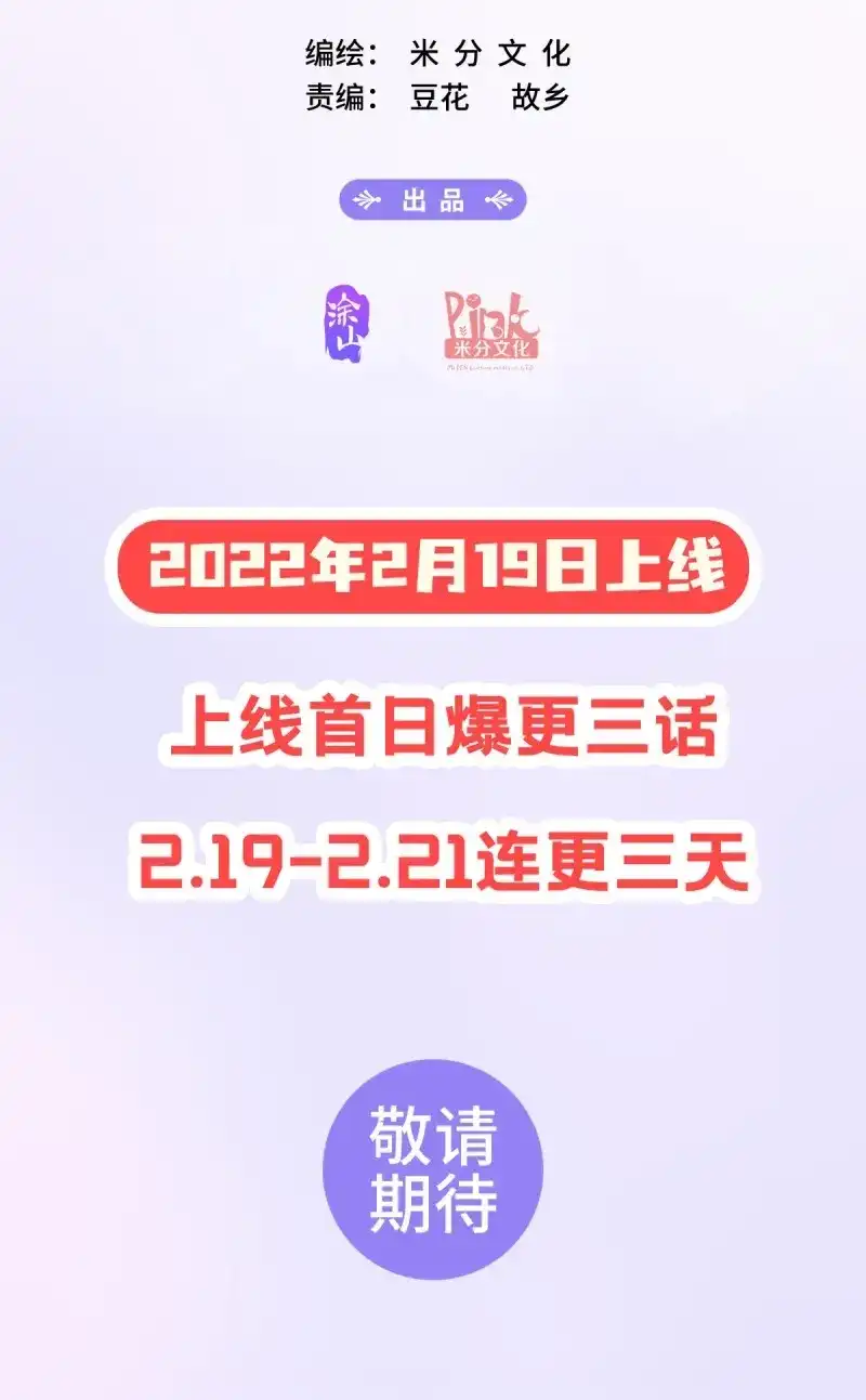 《姑娘你不对劲啊》第1话 2月19日新作出炉 第2页
