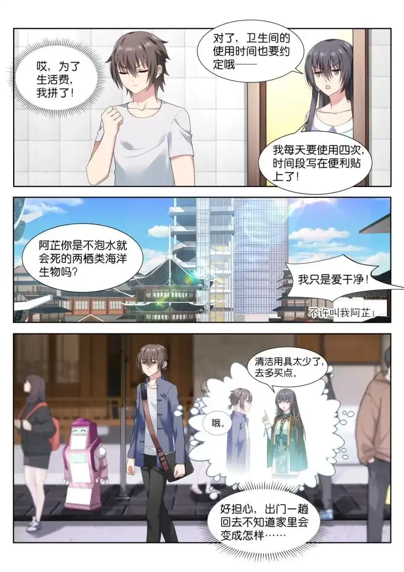 《姑娘你不对劲啊》第11话 第8话：血脉强度 第7页