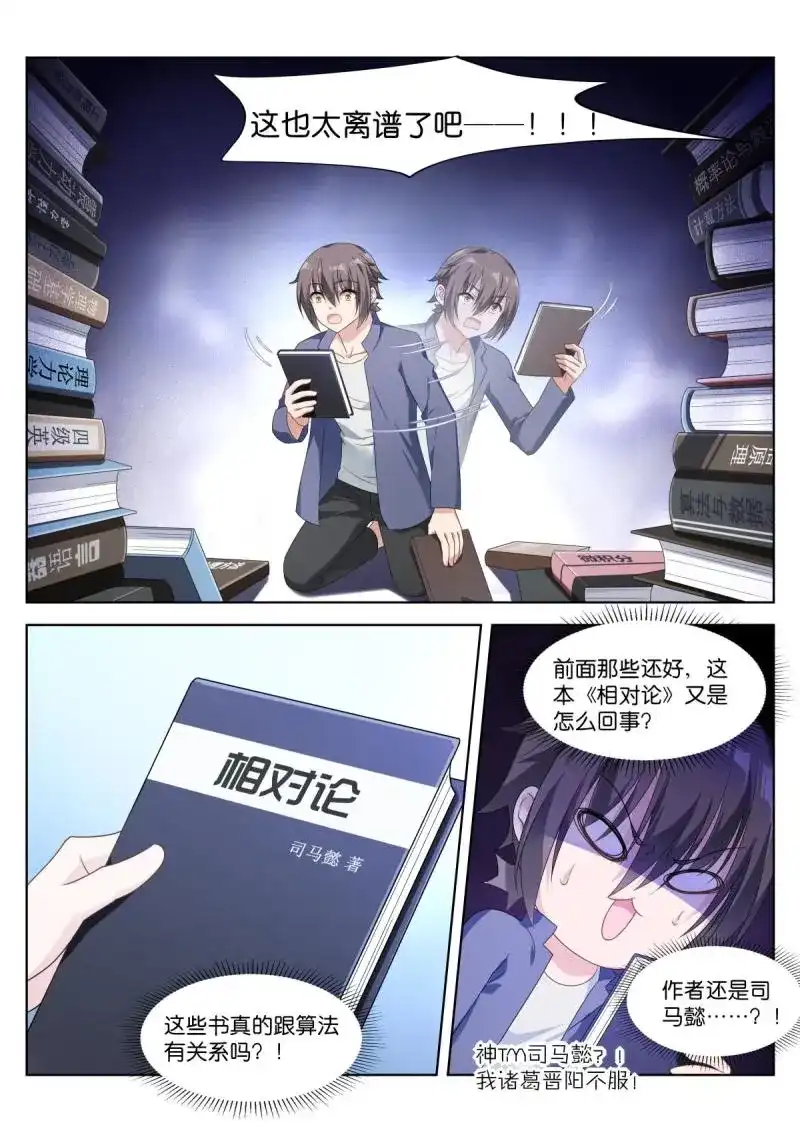 《姑娘你不对劲啊》第12话 第9话：万有引力算法 第7页