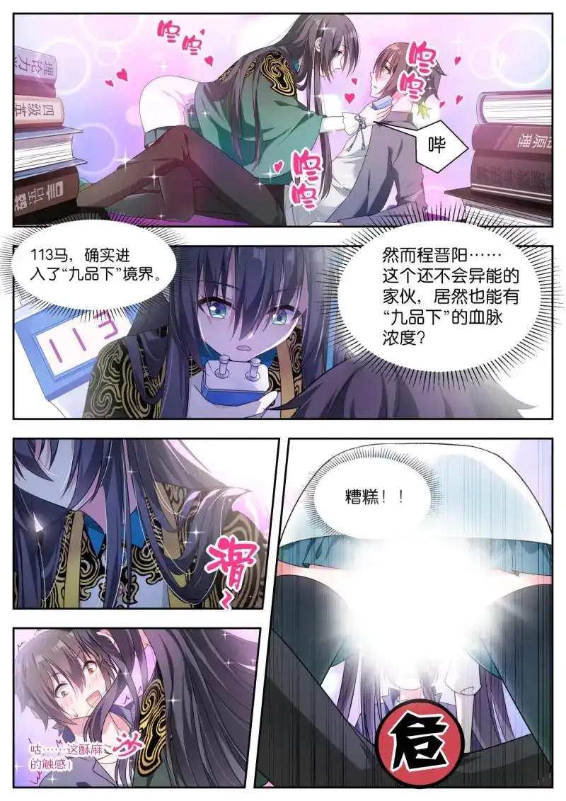 《姑娘你不对劲啊》第13话 第10话：梦境重生 第2页