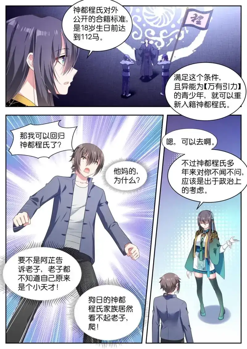 《姑娘你不对劲啊》第13话 第10话：梦境重生 第4页