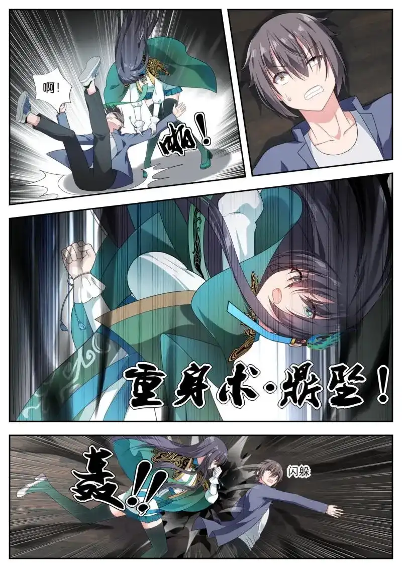 《姑娘你不对劲啊》第13话 第10话：梦境重生 第9页
