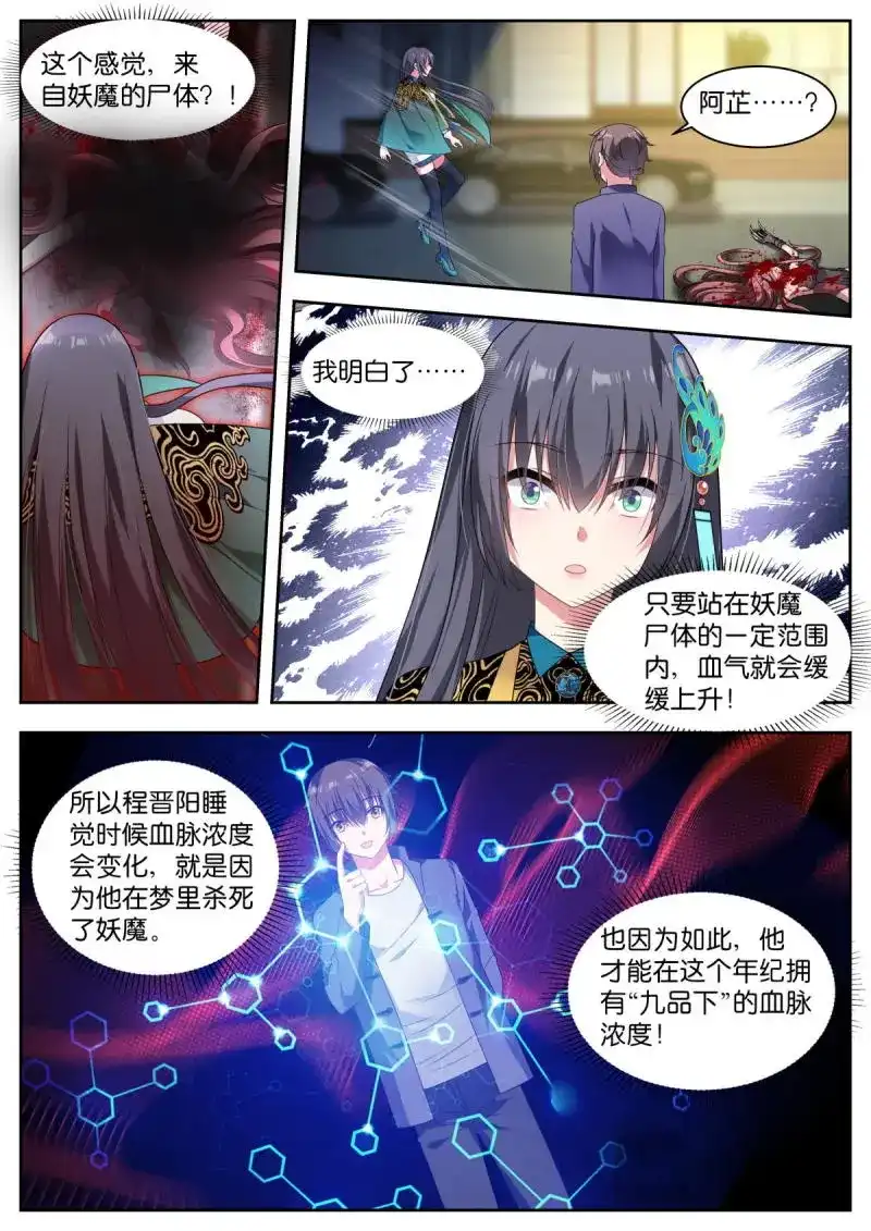 《姑娘你不对劲啊》第14话 第11话：你就是我的宝藏！ 第11页