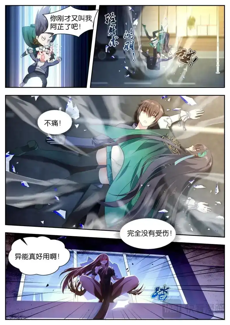 《姑娘你不对劲啊》第14话 第11话：你就是我的宝藏！ 第7页