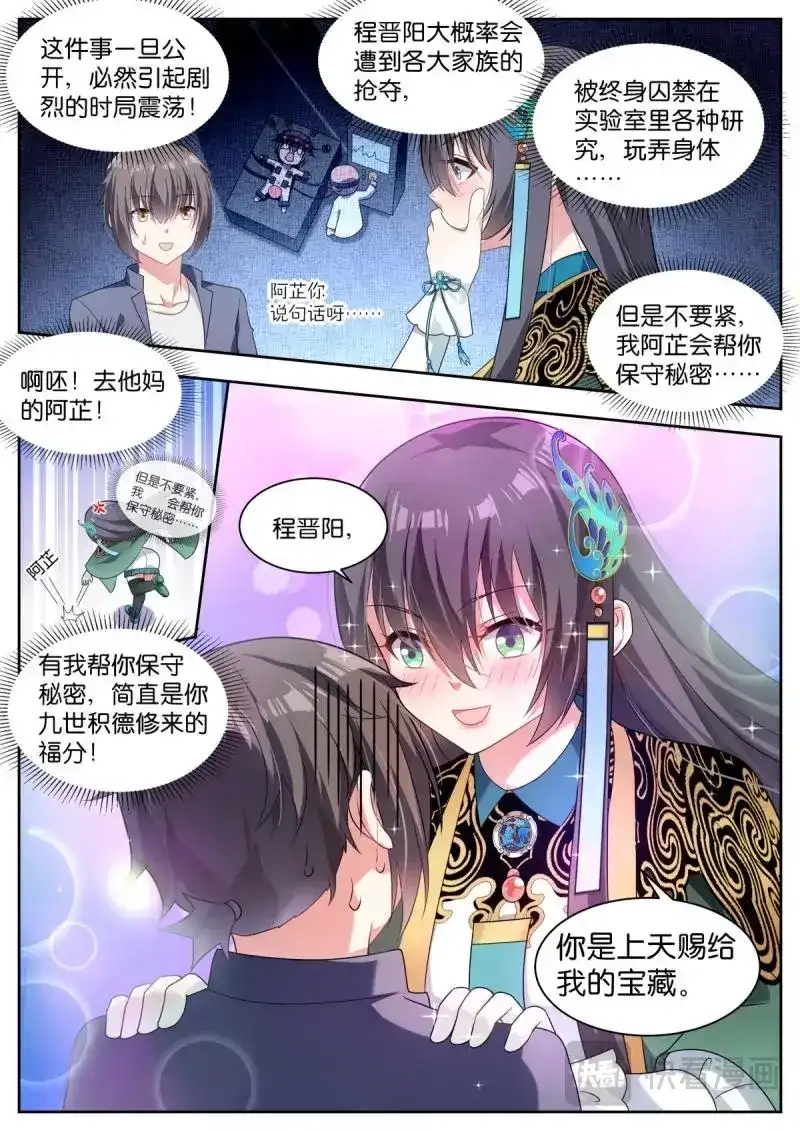 《姑娘你不对劲啊》第14话 第11话：你就是我的宝藏！ 第12页