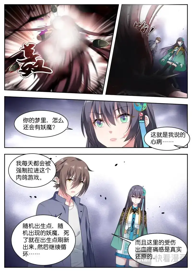 《姑娘你不对劲啊》第14话 第11话：你就是我的宝藏！ 第9页