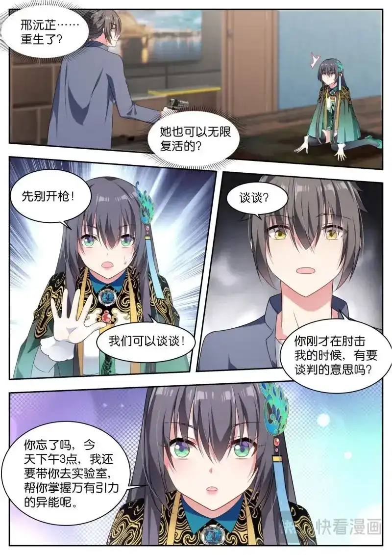 《姑娘你不对劲啊》第14话 第11话：你就是我的宝藏！ 第2页