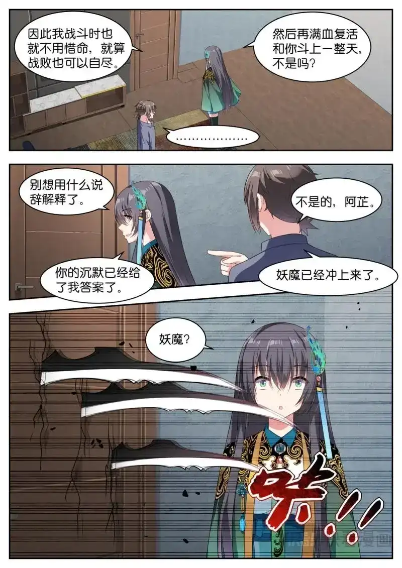 《姑娘你不对劲啊》第14话 第11话：你就是我的宝藏！ 第5页