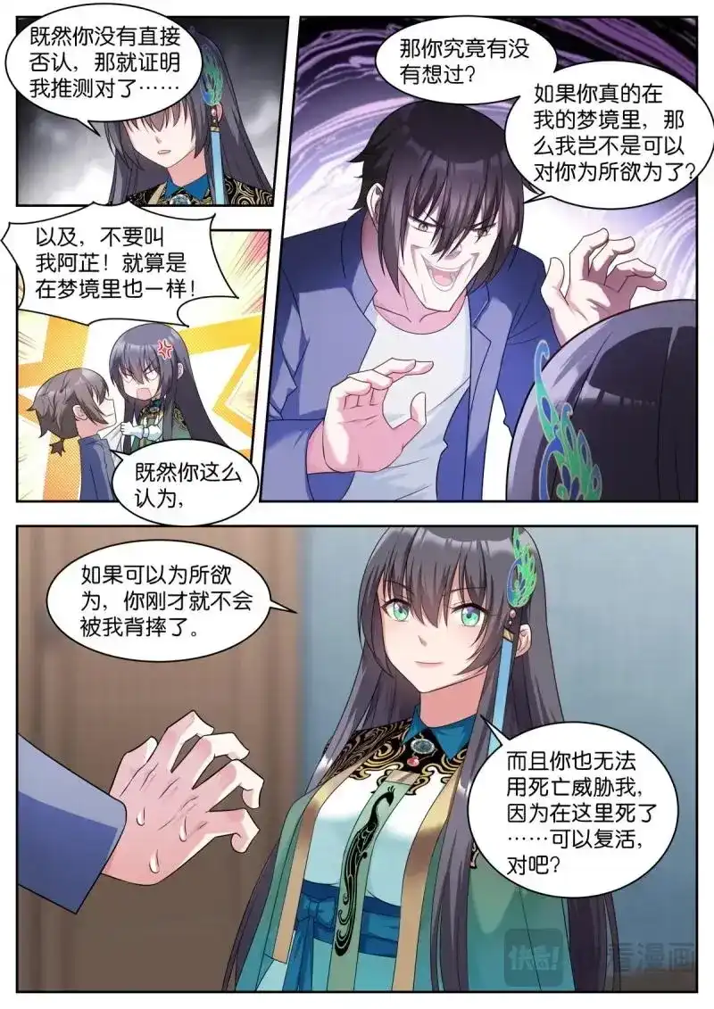 《姑娘你不对劲啊》第14话 第11话：你就是我的宝藏！ 第4页