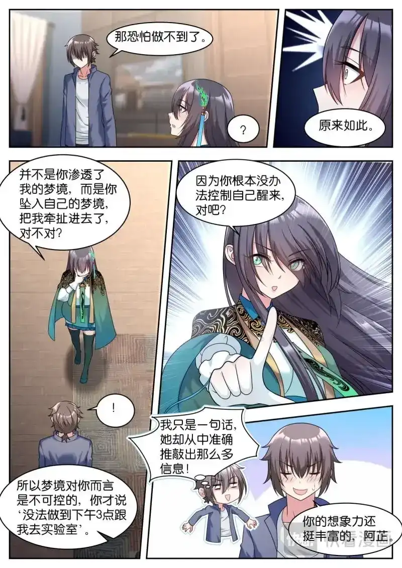 《姑娘你不对劲啊》第14话 第11话：你就是我的宝藏！ 第3页