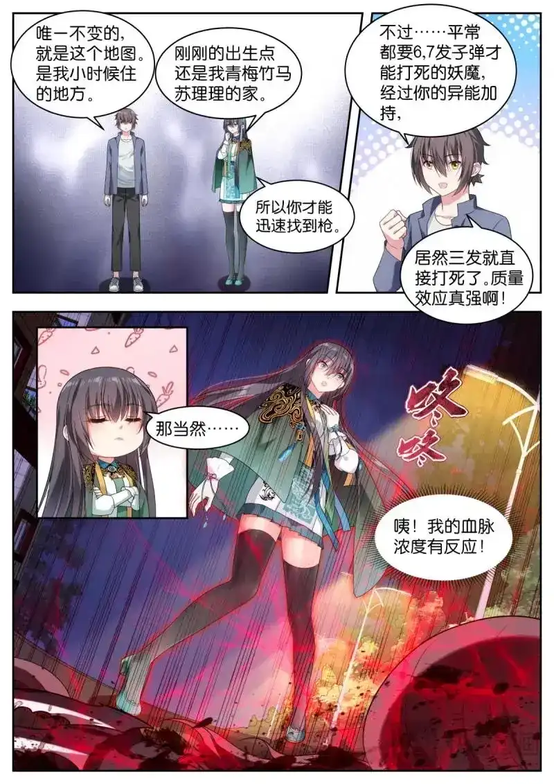 《姑娘你不对劲啊》第14话 第11话：你就是我的宝藏！ 第10页
