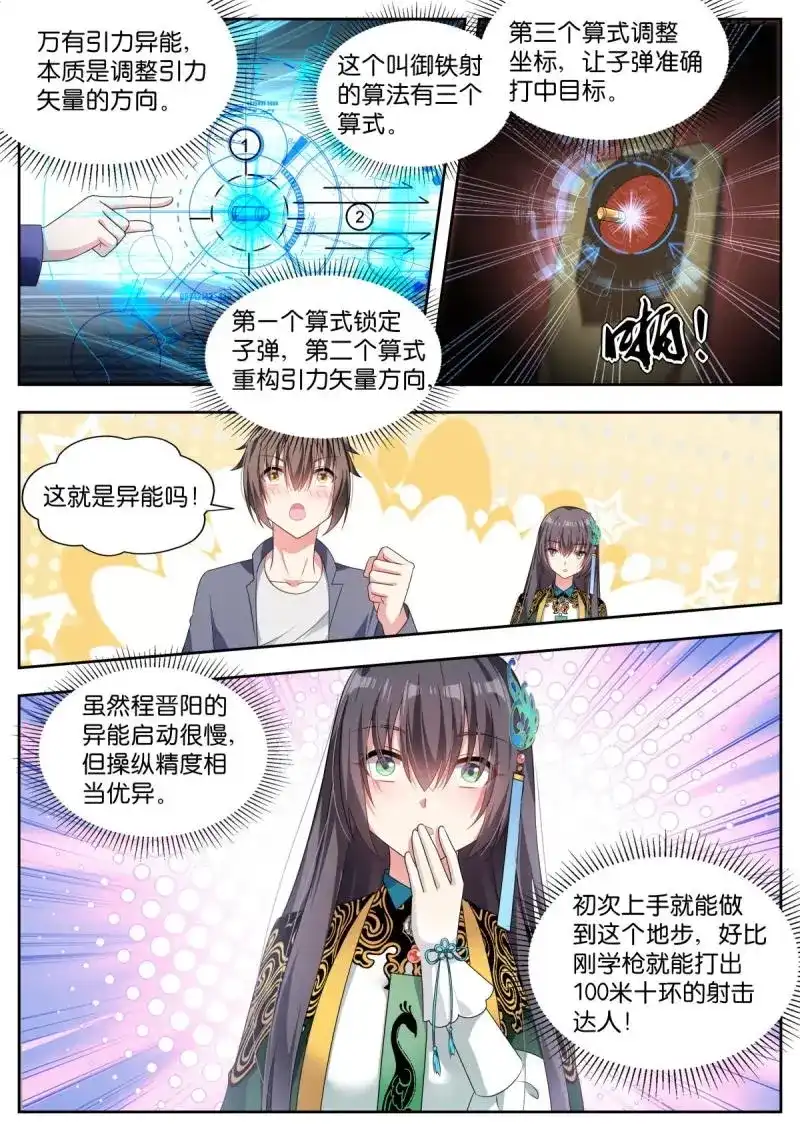 《姑娘你不对劲啊》第15话 第12话：太原王氏 第7页