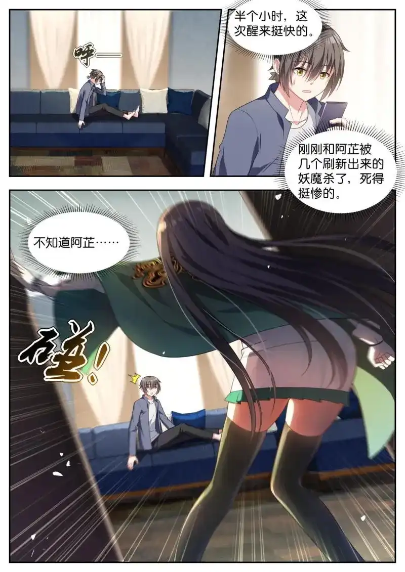 《姑娘你不对劲啊》第15话 第12话：太原王氏 第2页