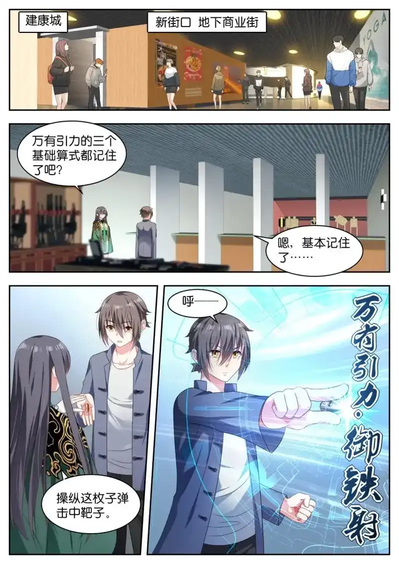 《姑娘你不对劲啊》第15话 第12话：太原王氏 第6页