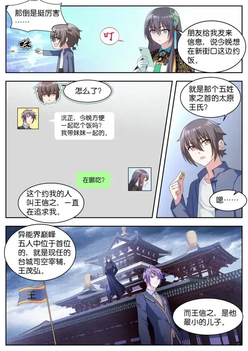 《姑娘你不对劲啊》第15话 第12话：太原王氏 第10页