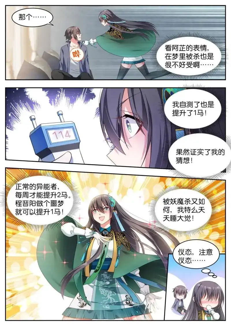《姑娘你不对劲啊》第15话 第12话：太原王氏 第3页