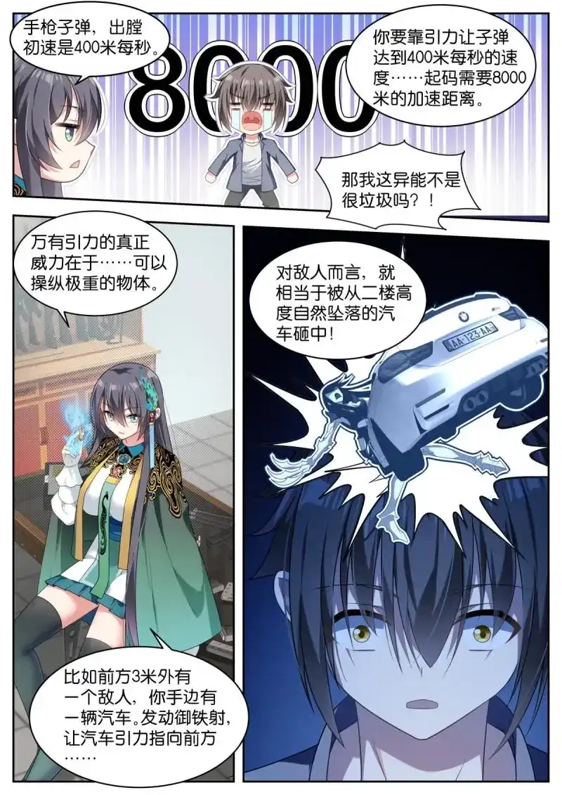 《姑娘你不对劲啊》第15话 第12话：太原王氏 第9页