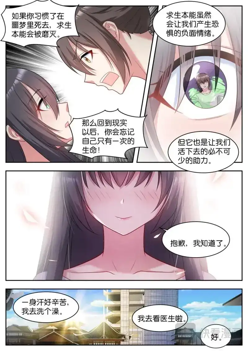 《姑娘你不对劲啊》第16话 第13话：学长多关照~ 第14页