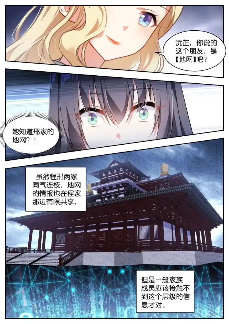 《姑娘你不对劲啊》第18话 第15话：闺中密谈 第9页