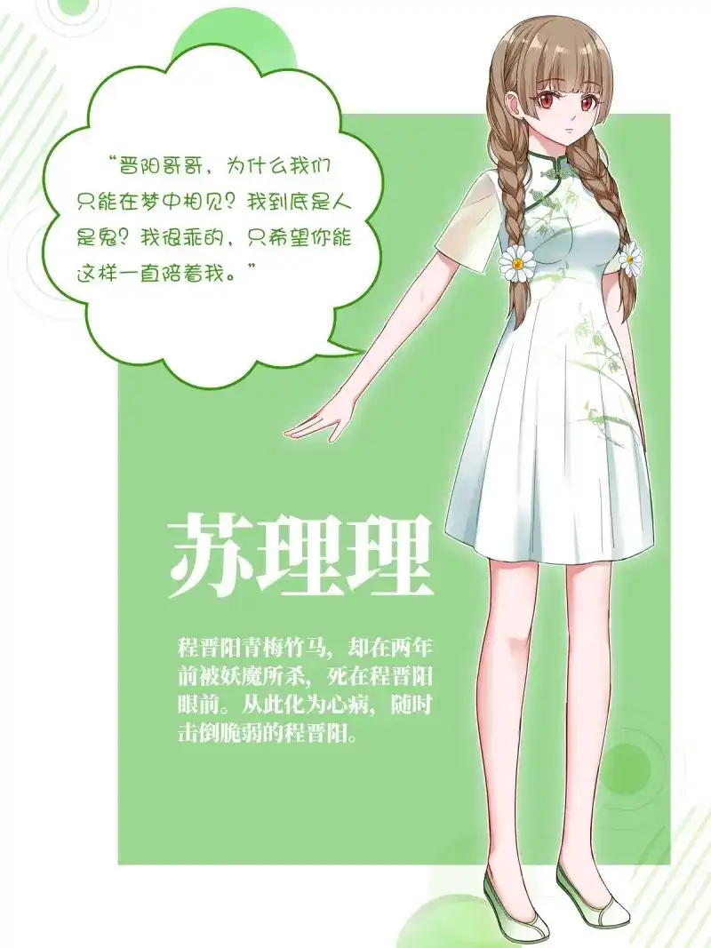 《姑娘你不对劲啊》第2话 超前爆料 第5页