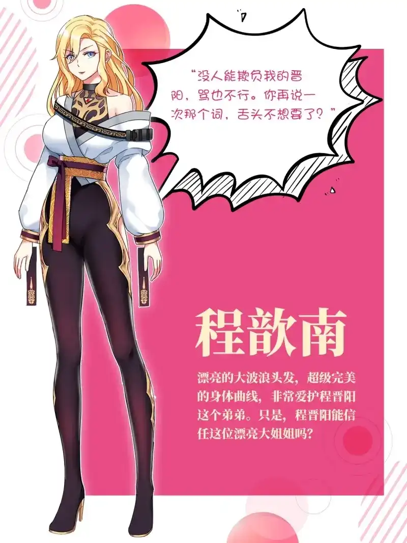 《姑娘你不对劲啊》第2话 超前爆料 第4页