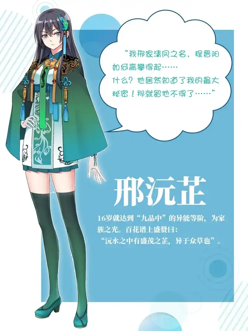 《姑娘你不对劲啊》第2话 超前爆料 第2页