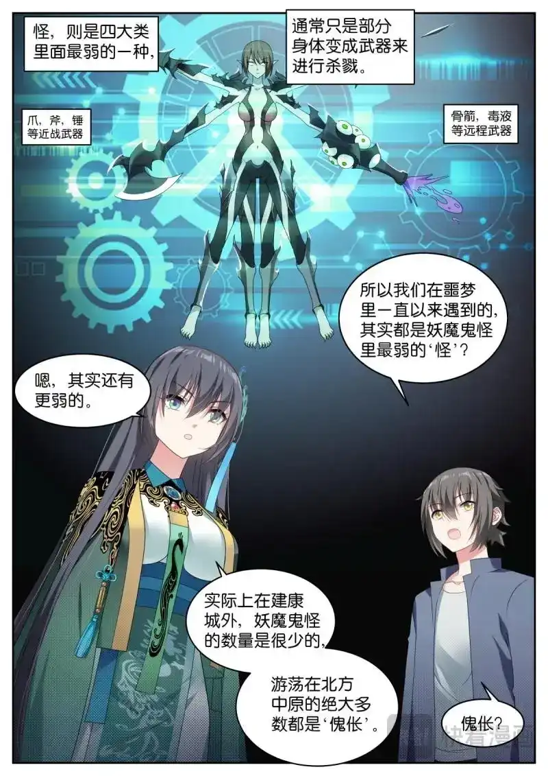 《姑娘你不对劲啊》第21话 第18话：妖魔鬼怪 第6页