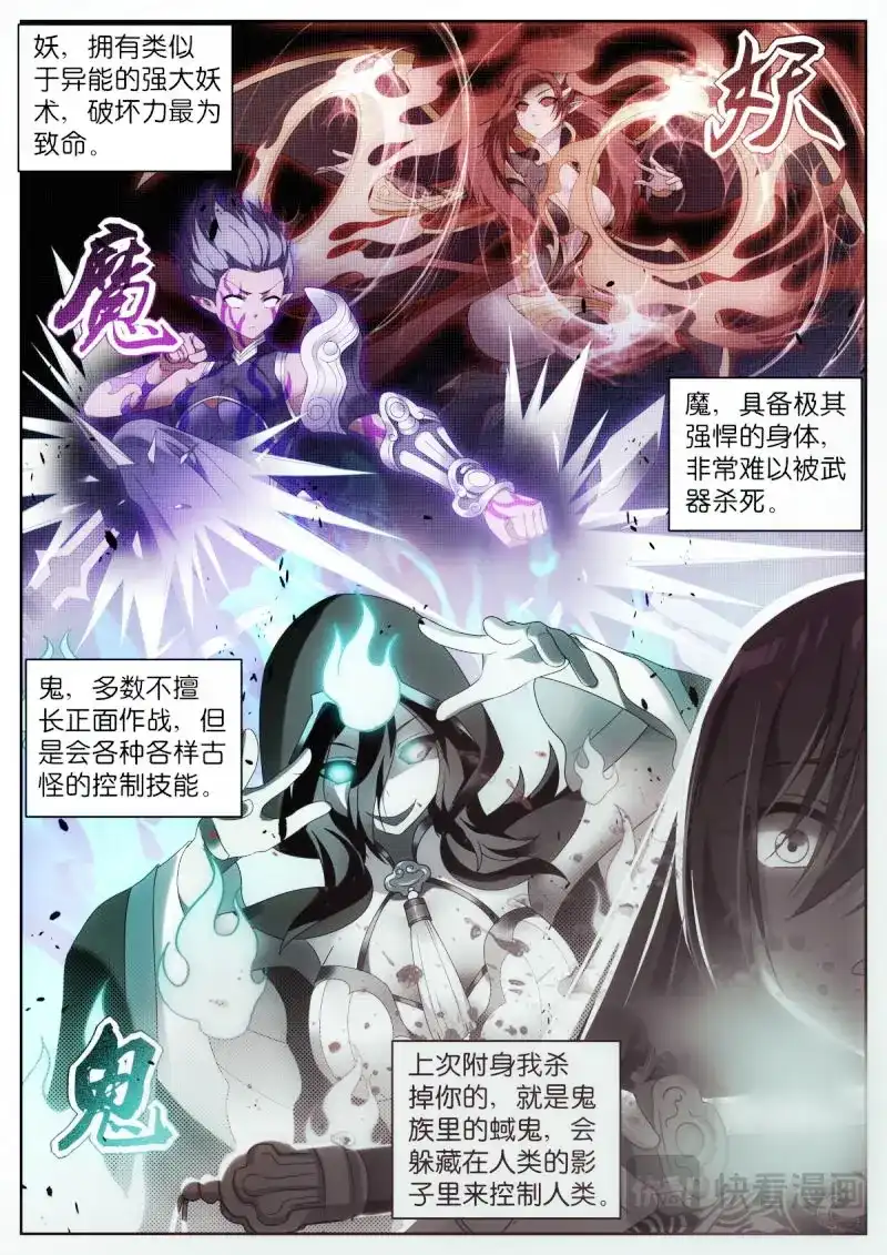 《姑娘你不对劲啊》第21话 第18话：妖魔鬼怪 第5页