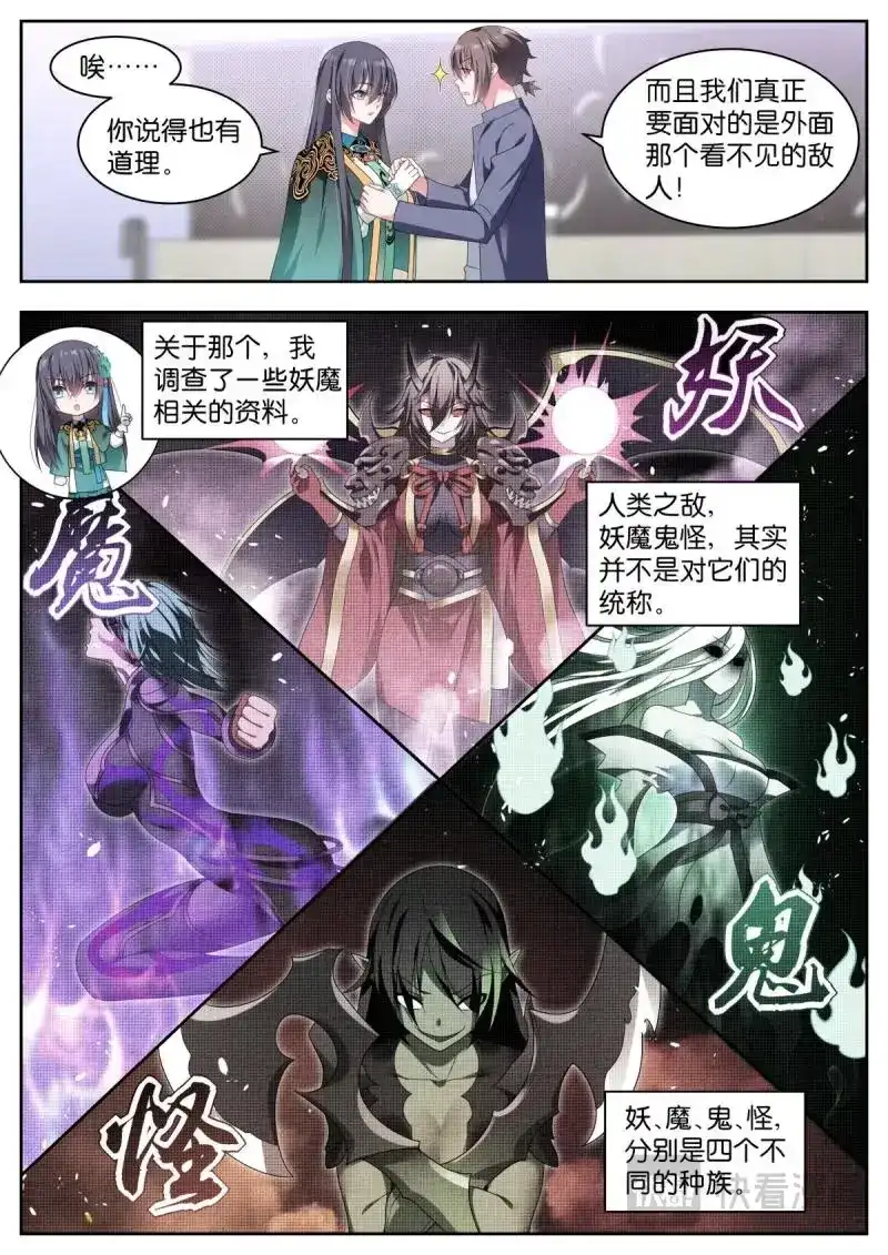 《姑娘你不对劲啊》第21话 第18话：妖魔鬼怪 第4页