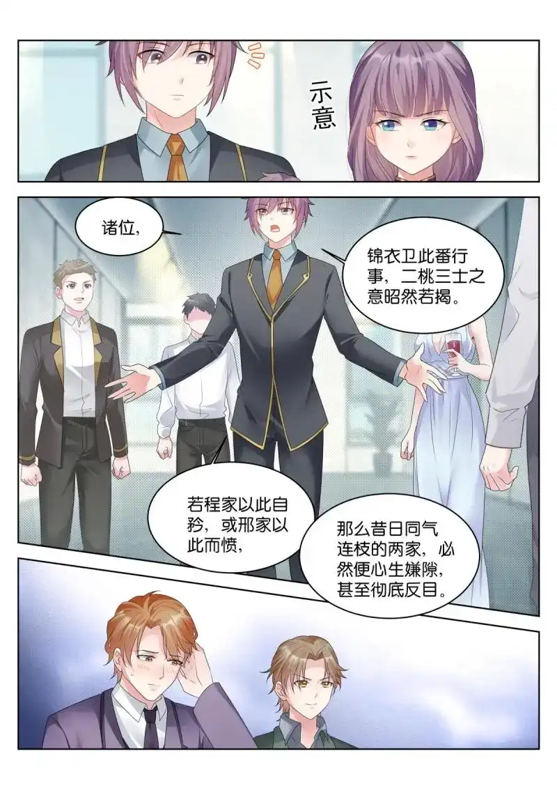 《姑娘你不对劲啊》第22话 第19话：什么关系！ 第7页