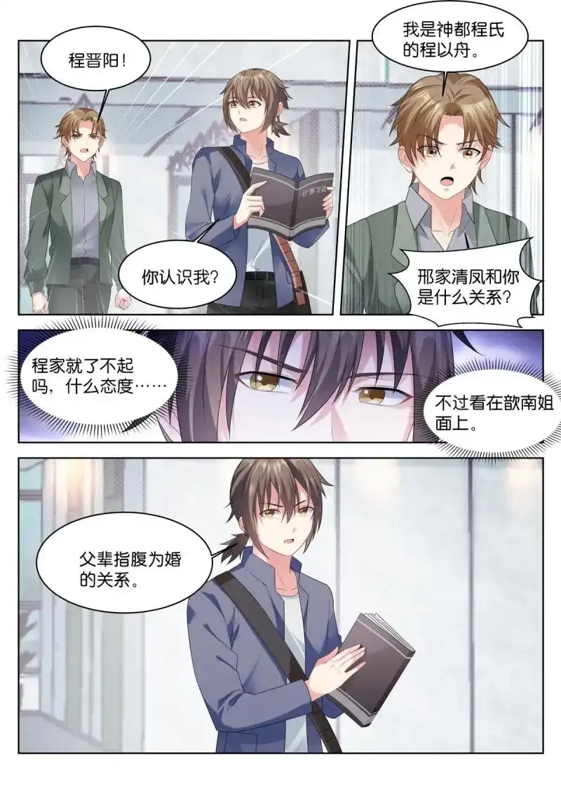 《姑娘你不对劲啊》第22话 第19话：什么关系！ 第12页