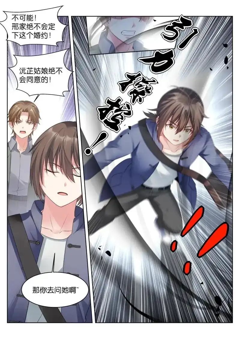 《姑娘你不对劲啊》第22话 第19话：什么关系！ 第13页