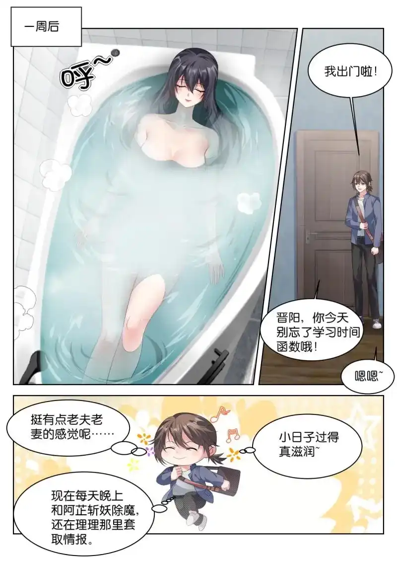《姑娘你不对劲啊》第22话 第19话：什么关系！ 第4页
