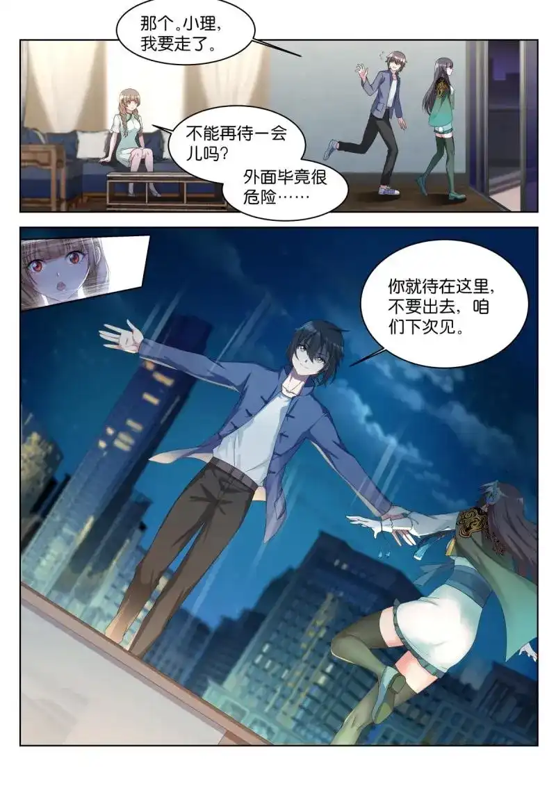 《姑娘你不对劲啊》第22话 第19话：什么关系！ 第2页
