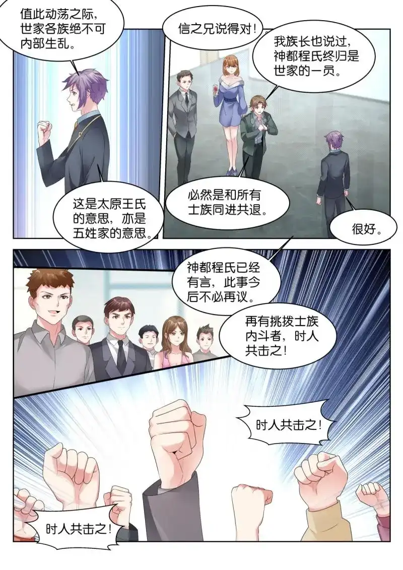 《姑娘你不对劲啊》第22话 第19话：什么关系！ 第8页
