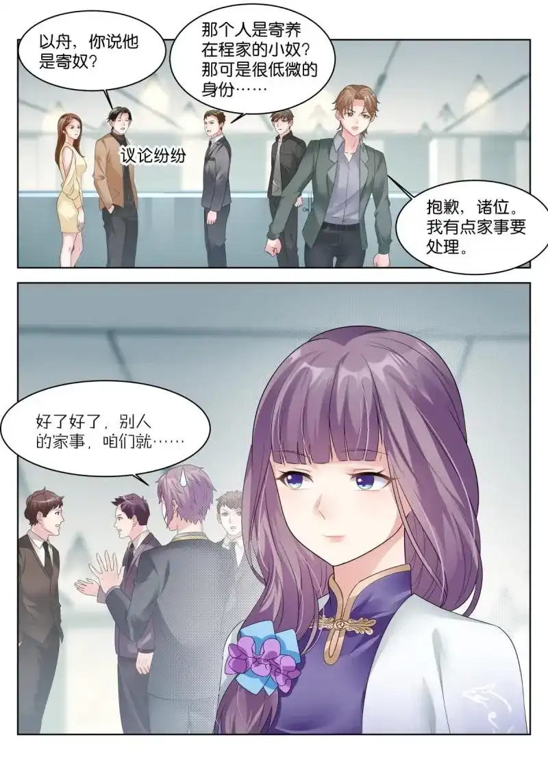 《姑娘你不对劲啊》第22话 第19话：什么关系！ 第11页