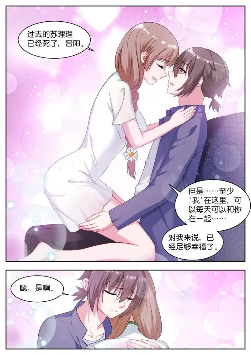 《姑娘你不对劲啊》第23话 第20话：甜吗？ 第12页