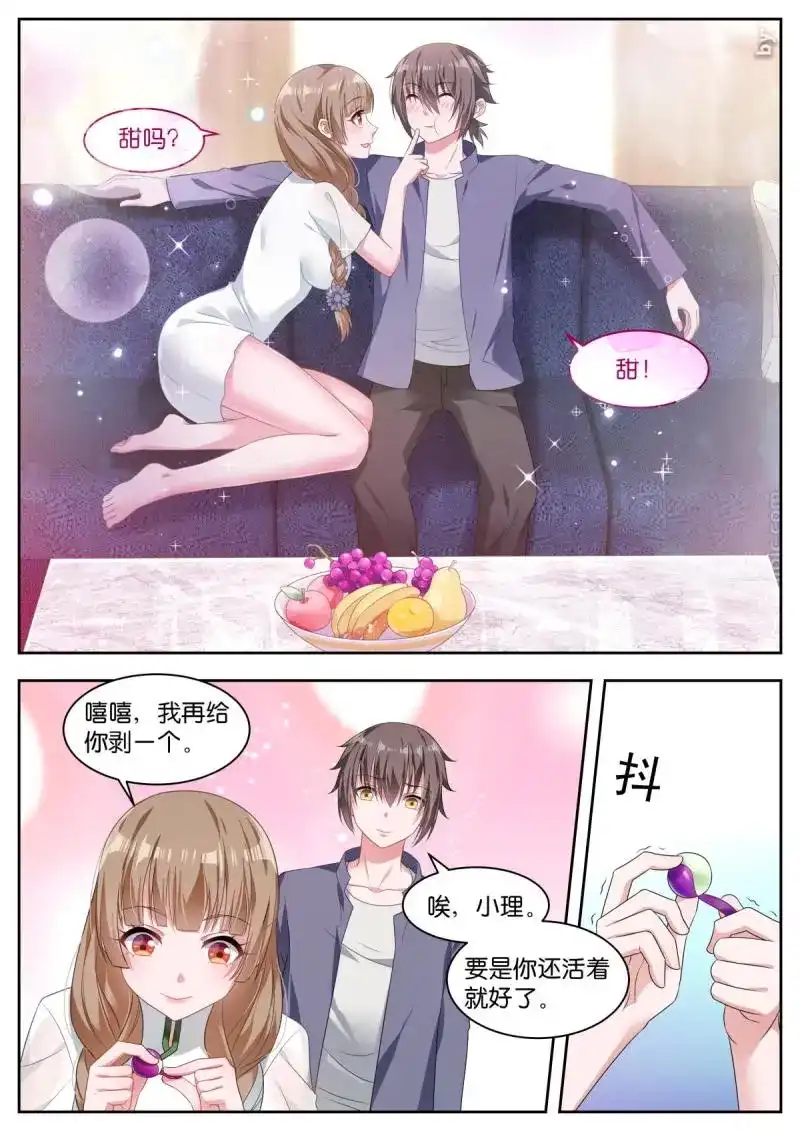 《姑娘你不对劲啊》第23话 第20话：甜吗？ 第10页